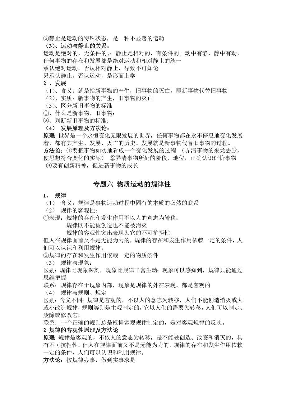 高二哲学专题复习摘要_第5页