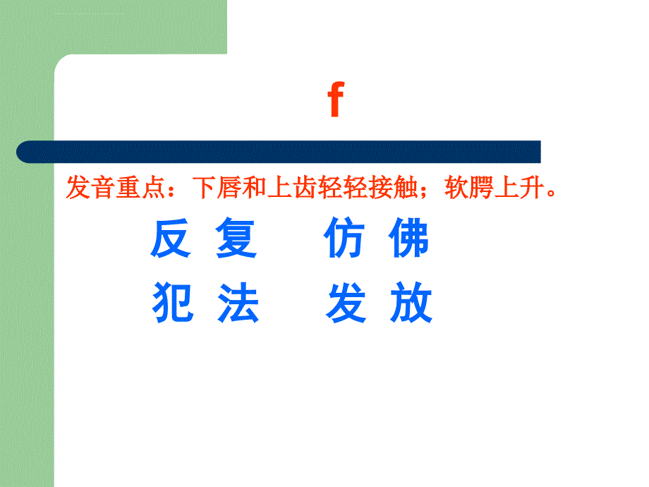 幼儿园骨干教师普通话培训.ppt_第4页