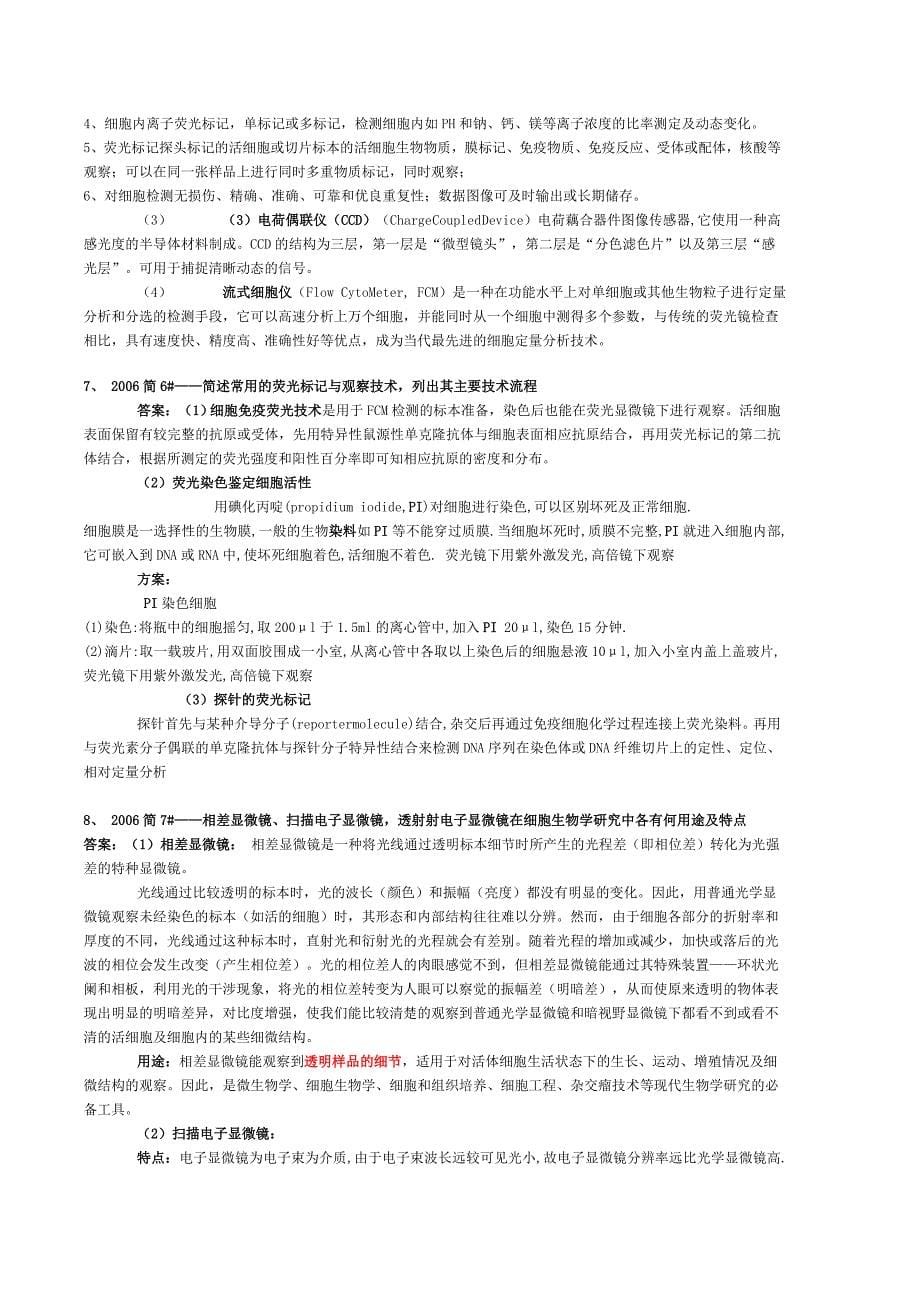 武汉大学考研历年真题部分答案-分类介绍_第5页