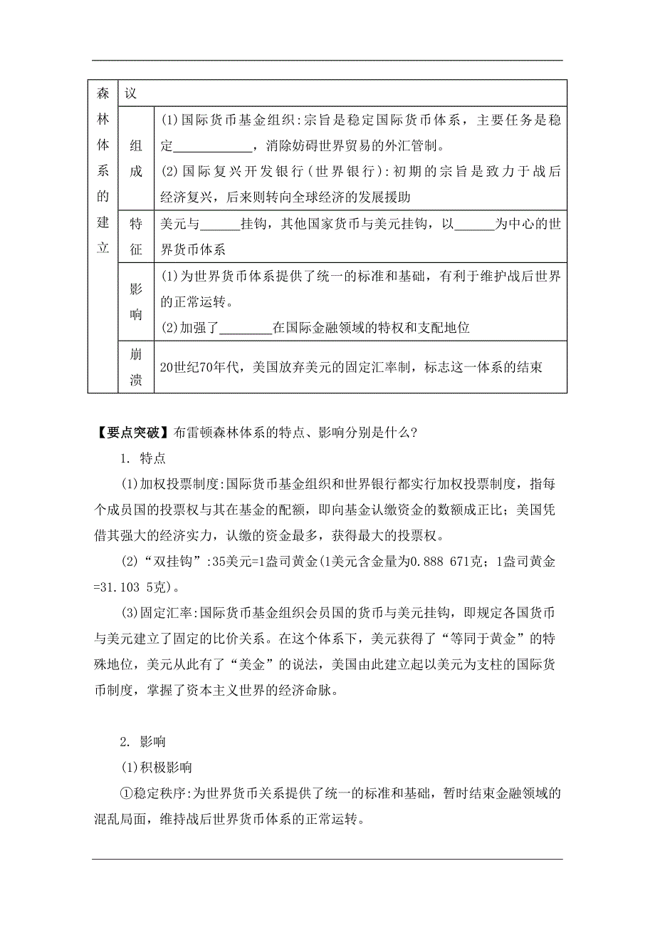 高三历史一轮复习导学案（江苏专版）第12单元 第23讲　战后资本主义世界经济体系的形成 Word版含答案_第2页