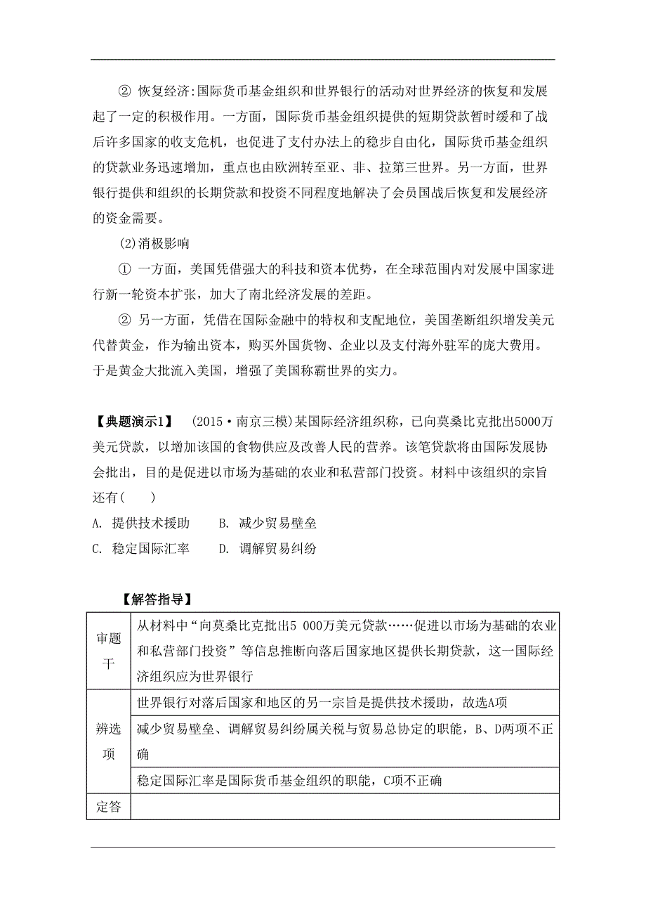 高三历史一轮复习导学案（江苏专版）第12单元 第23讲　战后资本主义世界经济体系的形成 Word版含答案_第3页