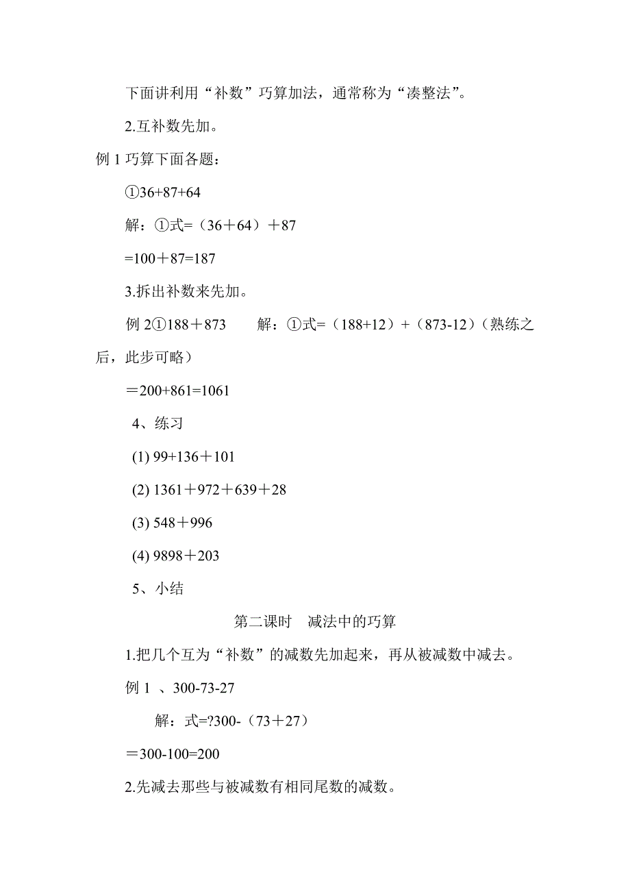 小学三年级数学校本课程教案共四单元_第2页