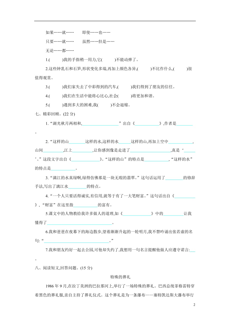 四年级上册语文期中考试-综合测试鲁教版（附答案）$755135.doc_第2页