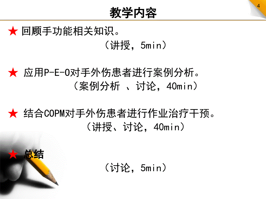 手外伤患者的作业治疗.ppt_第4页