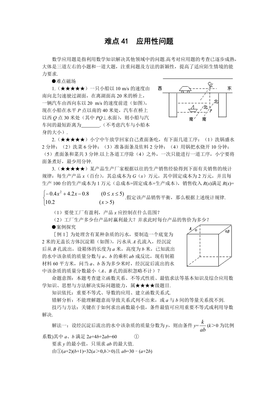 难点41应用性问题_第1页