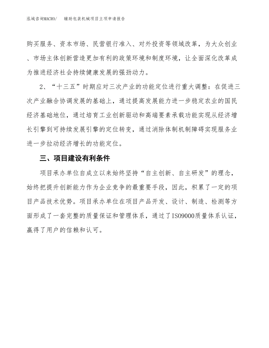 辅助包装机械项目立项申请报告（总投资13000万元）.docx_第3页