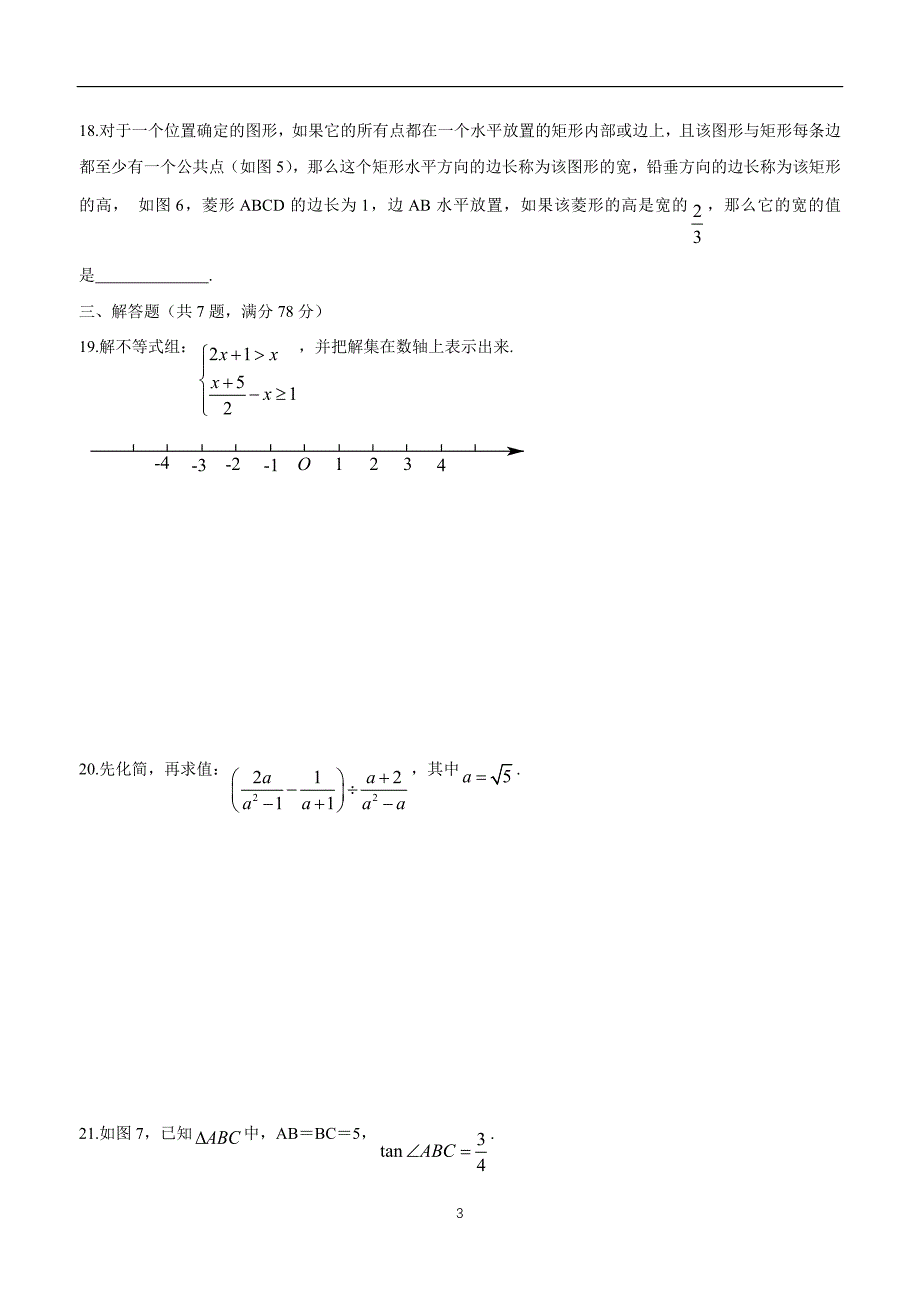 2018年上海中考数学真题试卷（答案）$863236.doc_第3页