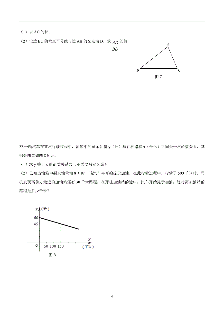 2018年上海中考数学真题试卷（答案）$863236.doc_第4页