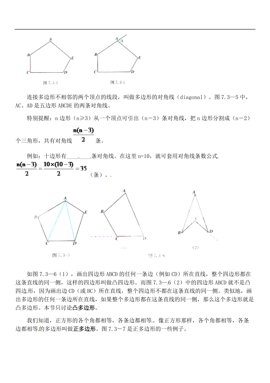 青岛初中数学七下《13.2多边形》word教案 (1)_第2页