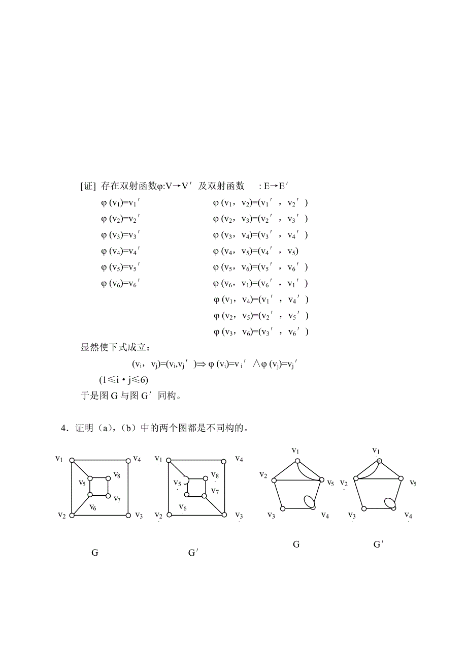 交大版离散的数学结构标准答案_第2页