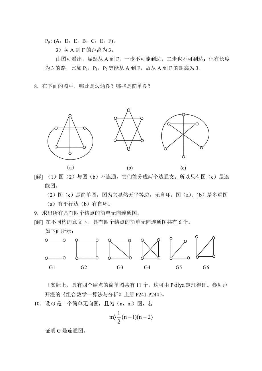 交大版离散的数学结构标准答案_第5页