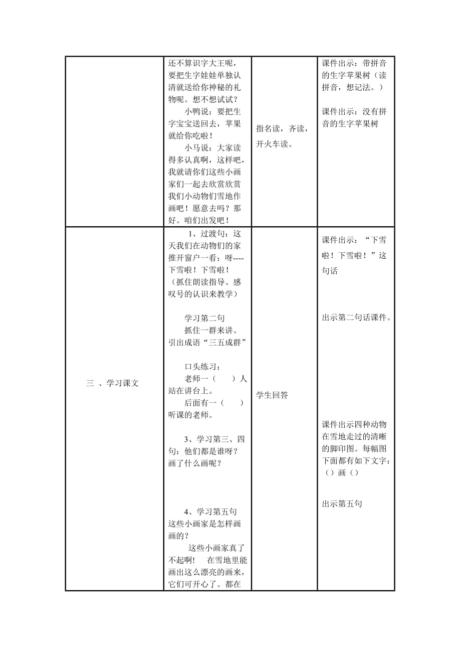 信息化教学设计作业-雪地里的小画家_第4页