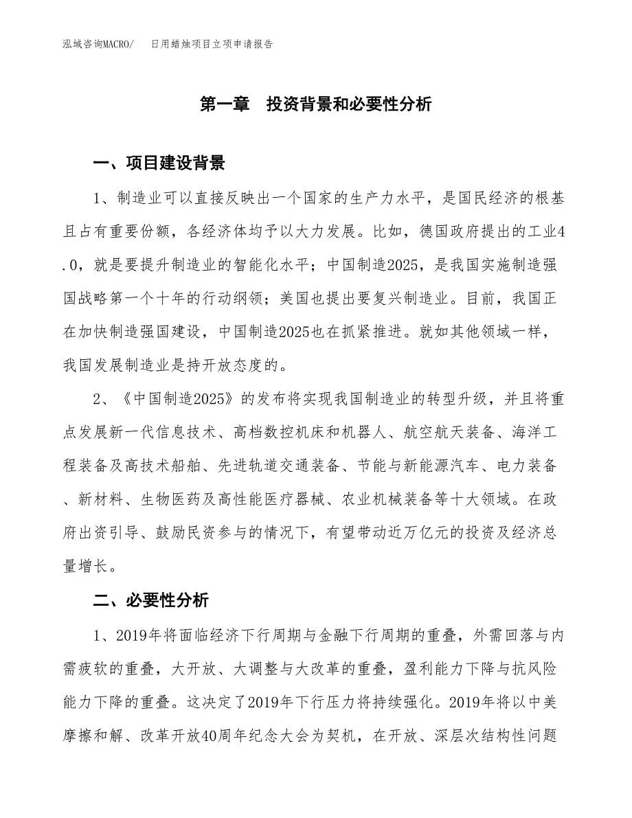 日用蜡烛项目立项申请报告（总投资5000万元）.docx_第2页