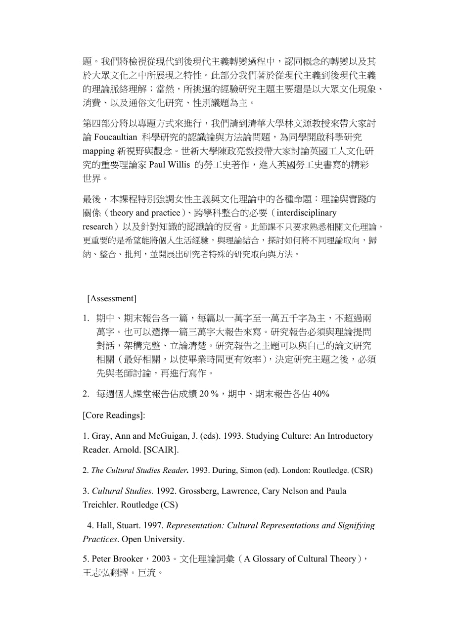 文化理论东海大学社会学系全球资讯网_第2页