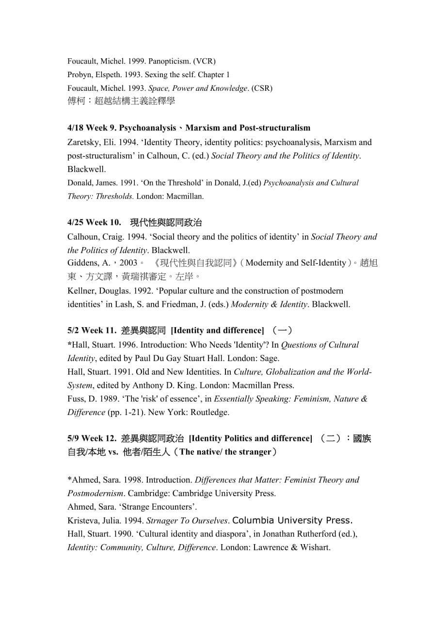 文化理论东海大学社会学系全球资讯网_第5页