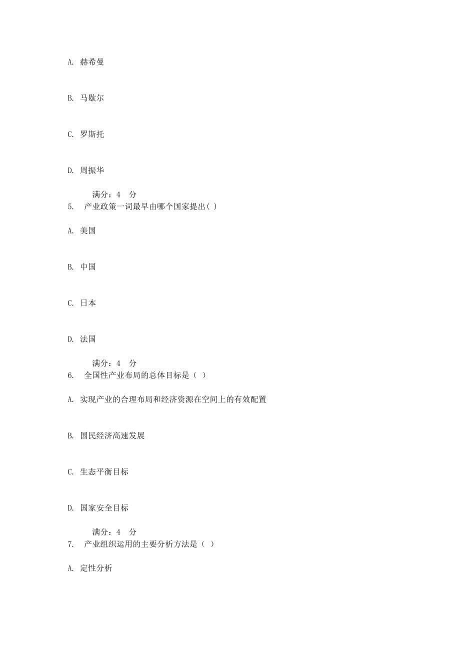 吉大17秋学期产业经济学在线作业一_第2页