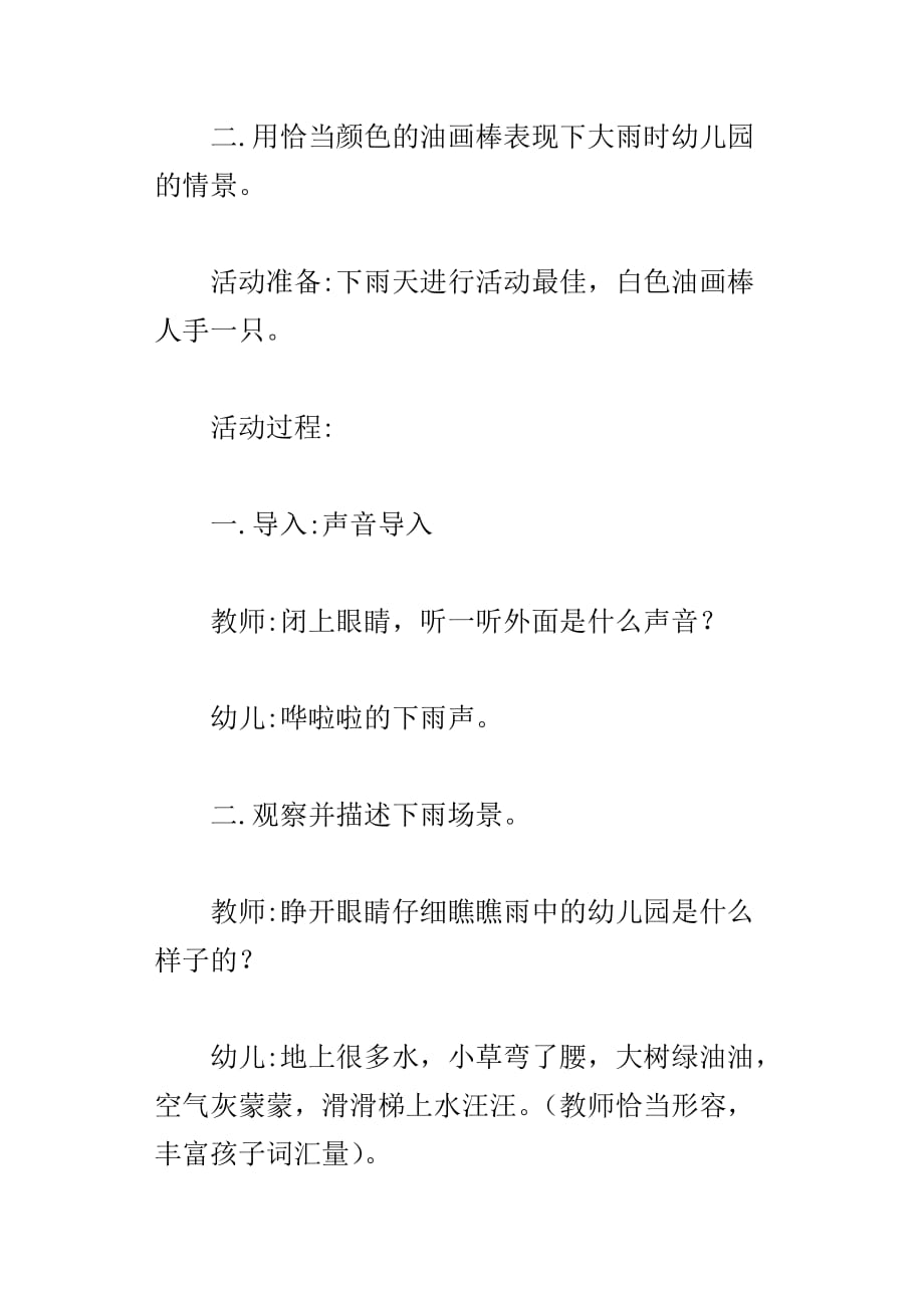 雨中的幼儿园教学设计与活动反思_第4页