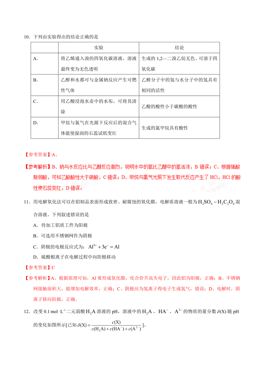 2017年度高考新课标ⅱ卷理综试题解析参考版_第4页