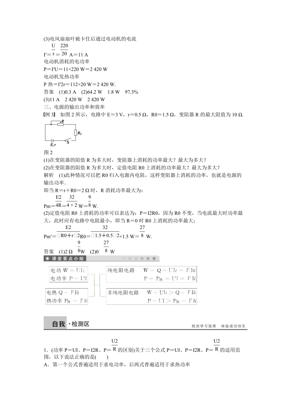 高中物理第4章探究闭合电路欧姆定律电路中的能量转化与守恒学案沪科选修_第4页