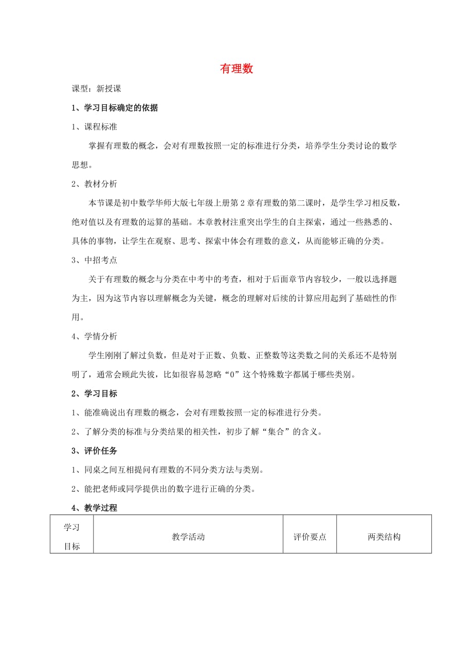 华东师大初中数学七上《2.1.2有理数》word教案_第1页