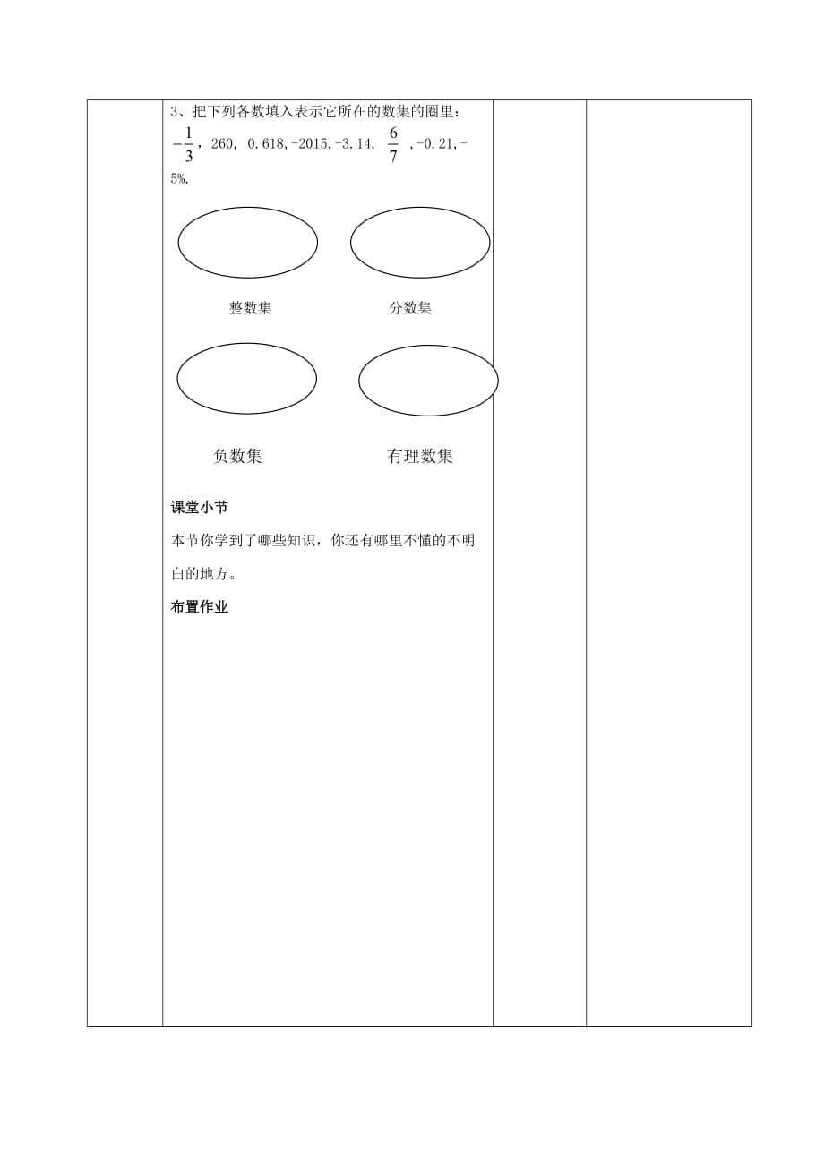 华东师大初中数学七上《2.1.2有理数》word教案_第4页