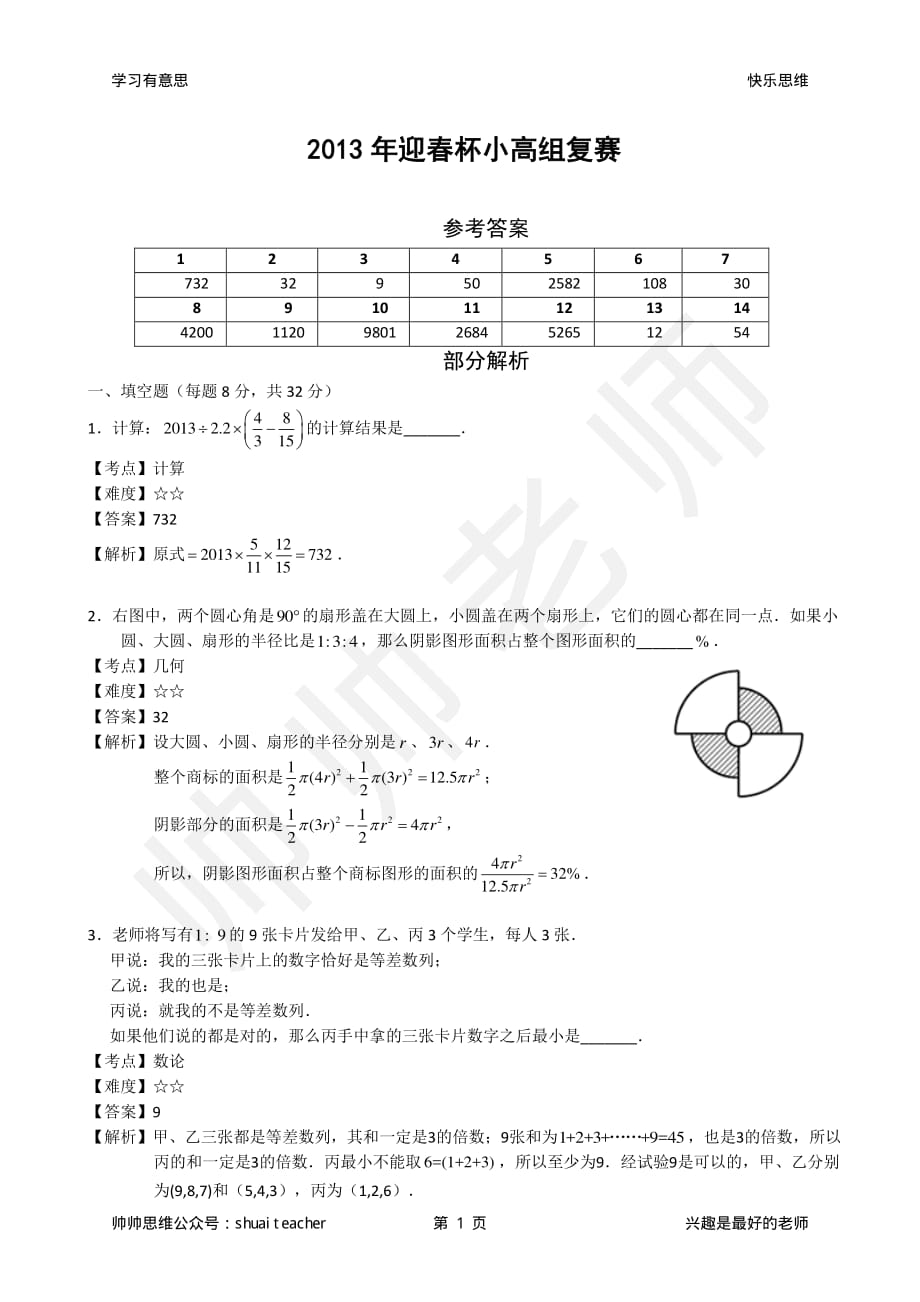 2013年迎春杯小高组复赛详解资料_第1页