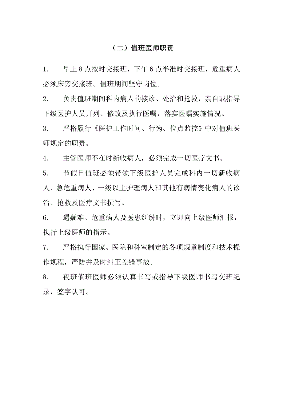 介入放射室各级人员职责_第3页