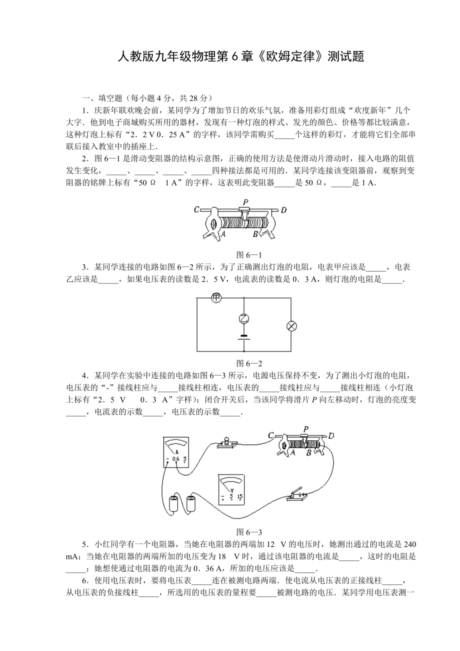 人教版九年级物理第6章欧姆定律测试题及答案_第1页