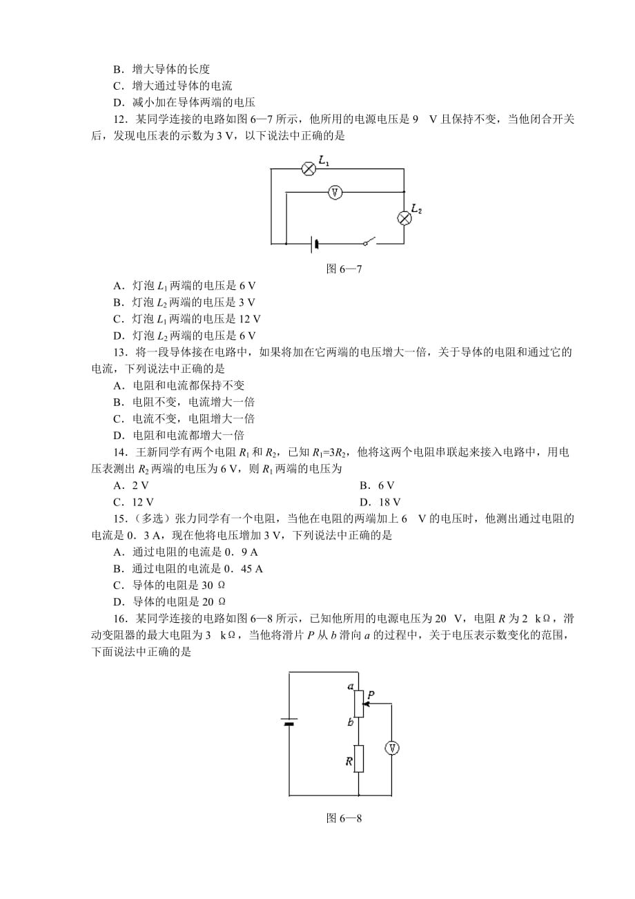 人教版九年级物理第6章欧姆定律测试题及答案_第3页