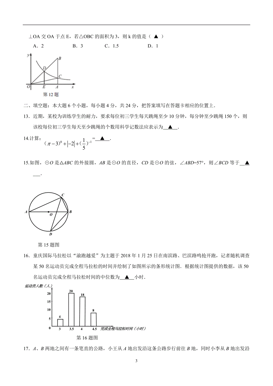 重庆市、大足中学、南川中学、实验中学四校联盟2018届九年级下学期第三次月考数学试题（答案.doc_第3页