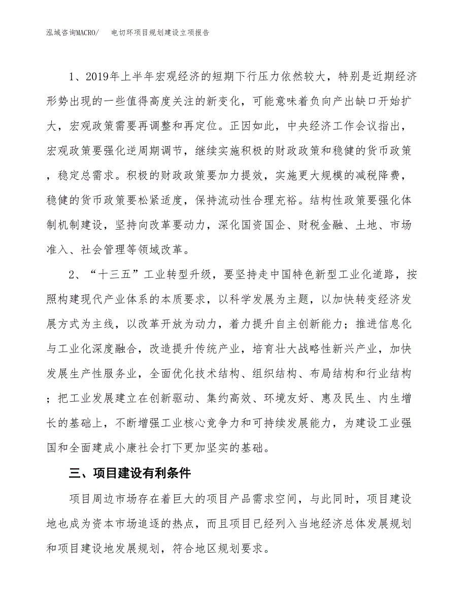 电切环项目规划建设立项报告_第3页