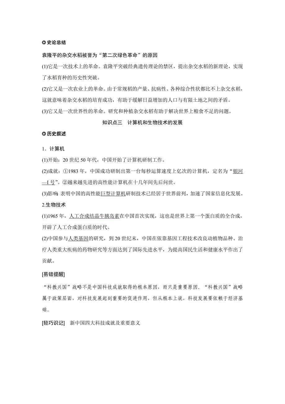 高中历史人教版必修三学案：第七单元 现代中国的科技、教育与文学艺术 学案25 Word版含答案_第4页