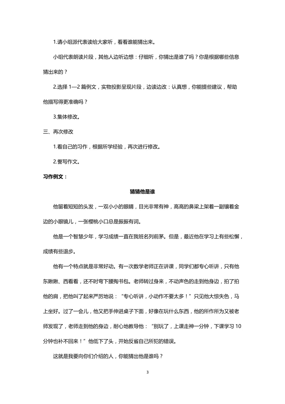 部编版小学语文三年级上册（教案1）习作：猜猜他是谁_第3页