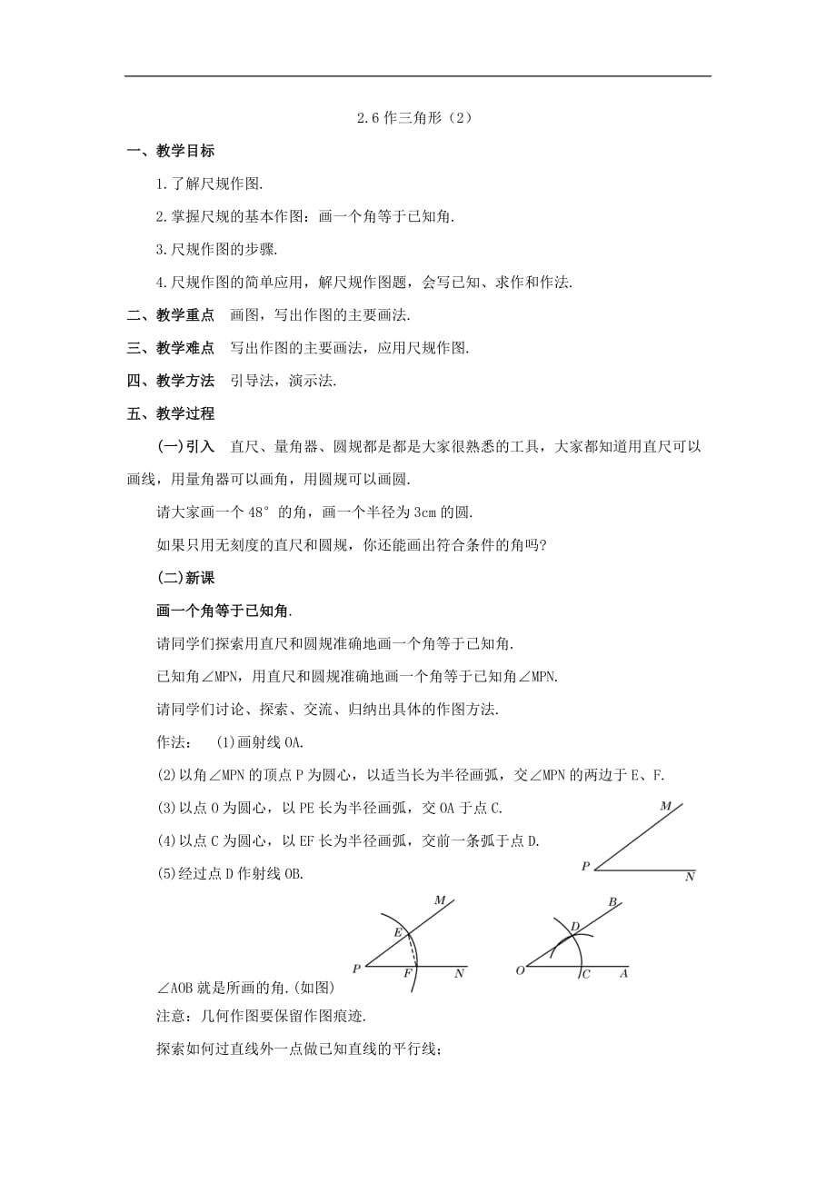 湘教初中数学八上《2.6用尺规作三角形》word教案 (1)_第3页