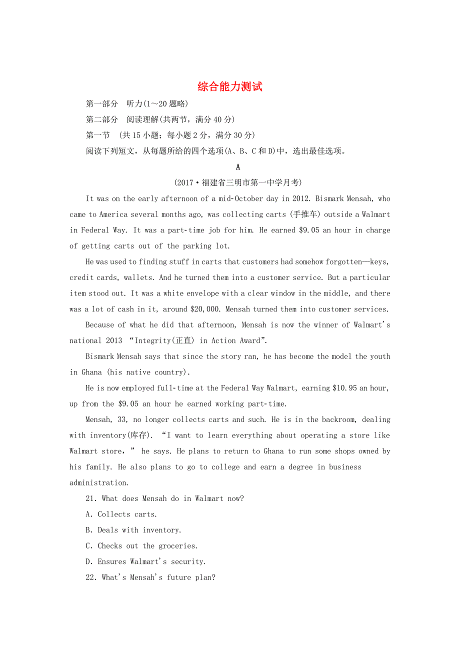 2018届高三英语总复习回归教材综合能力测试附答案解析_第1页