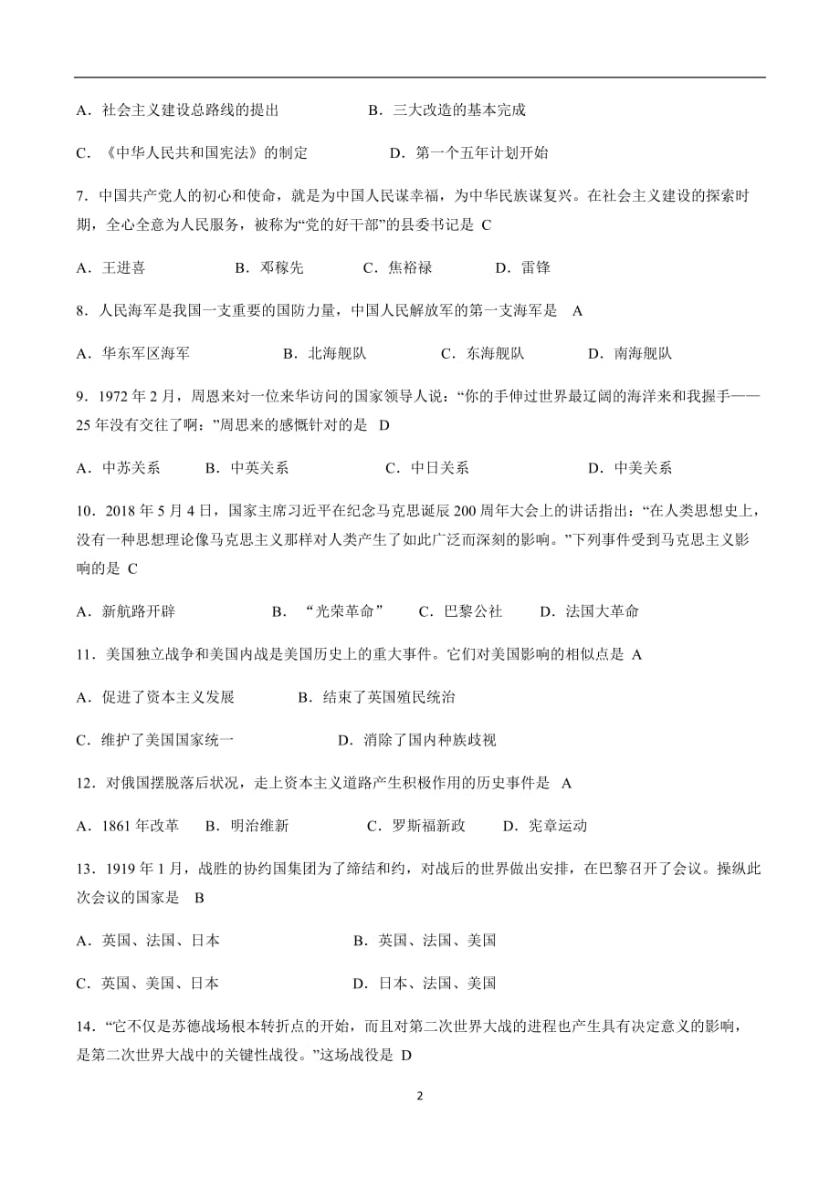 广西北部湾经济区2018年中考历史真题试题（答案不完整）$863529.doc_第2页