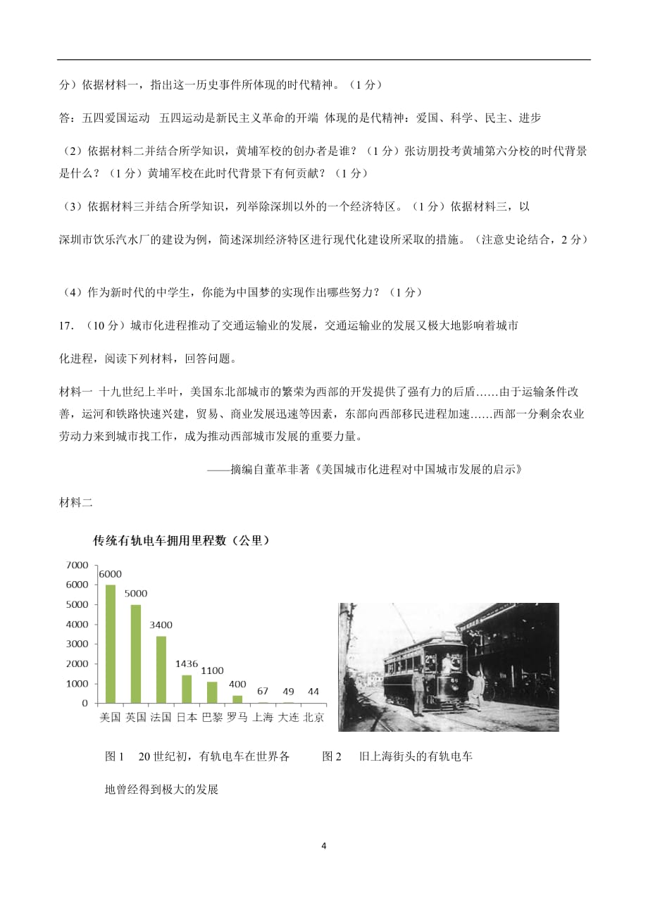 广西北部湾经济区2018年中考历史真题试题（答案不完整）$863529.doc_第4页