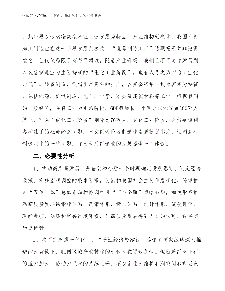 脚轮、轮胎项目立项申请报告（总投资9000万元）.docx_第3页