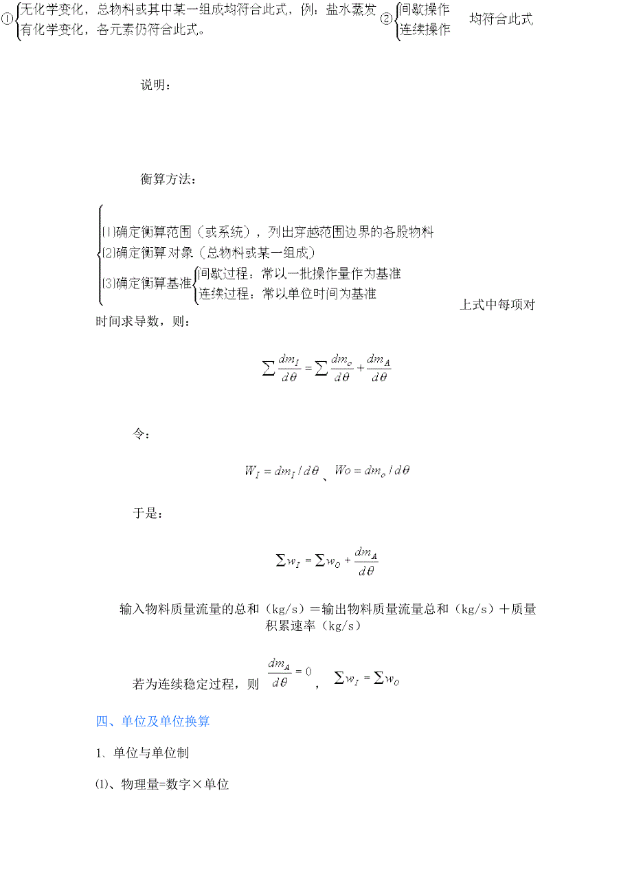 南京工业大学化工原理各章概述_第4页