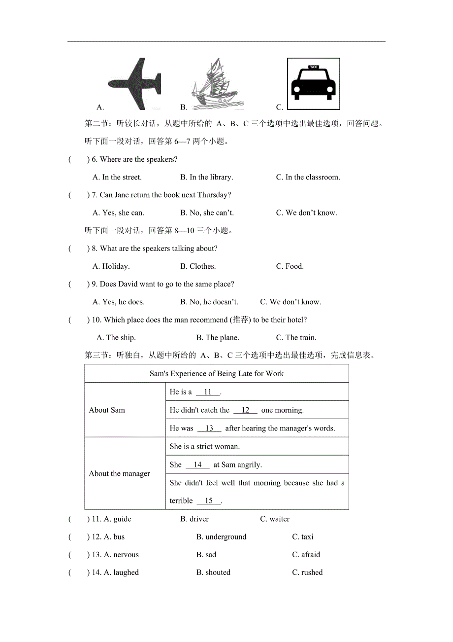 浙江省嘉兴市秀洲区高照实验学校17—18学年八年级4月份学情调研（一）英语试题（附答案）$846896.doc_第2页