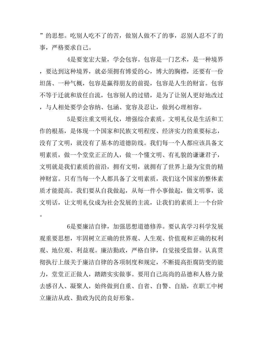 2019年干部岗前培训心得体会_第3页