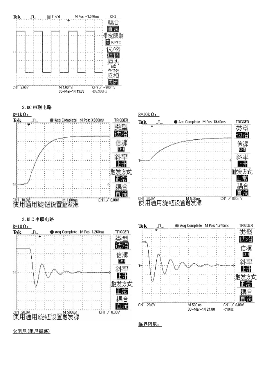 rlc串联电路暂态特性实验报告_第2页