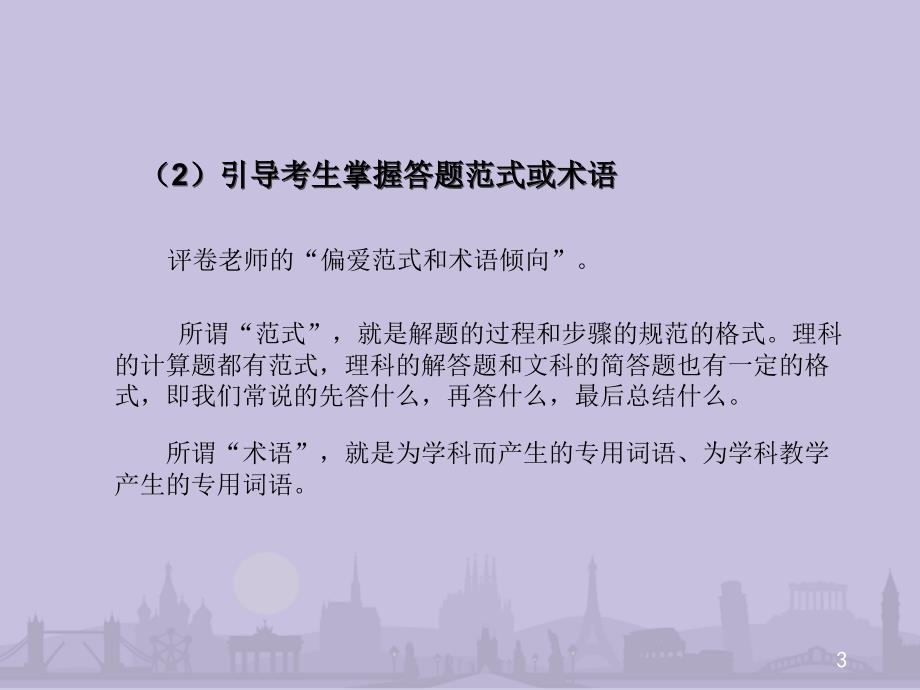 2017届高三后期复习备考与尖子生培养策略概述_第3页