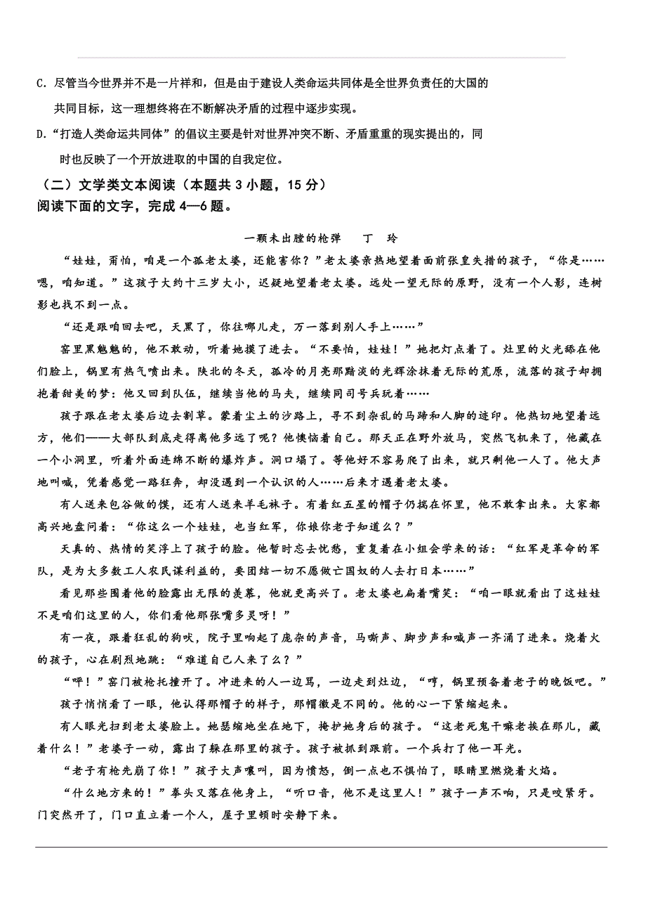 山东省2019-2020学年高一上学期阶段性考试语文试题（2019.10） 含答案_第3页