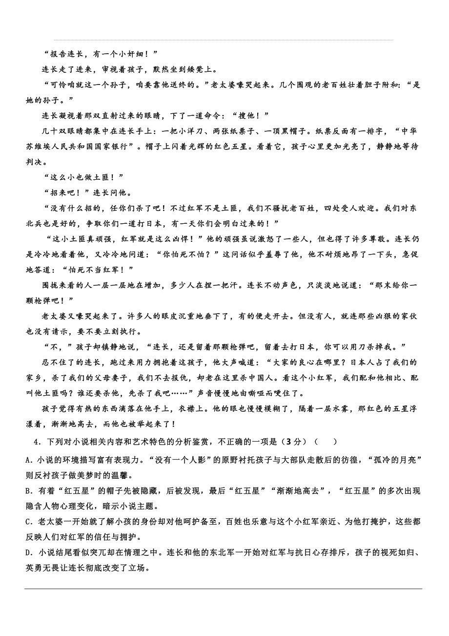 山东省2019-2020学年高一上学期阶段性考试语文试题（2019.10） 含答案_第4页