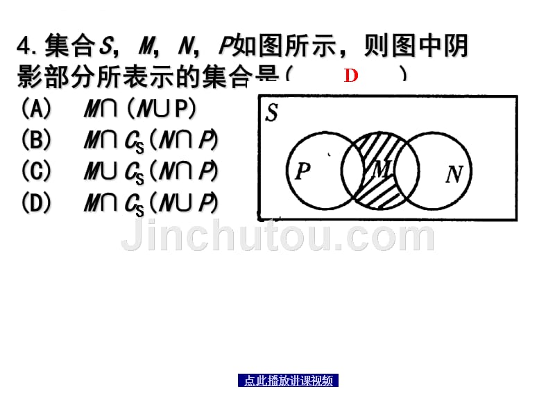 高一数学必修1-知识树ppt课件.ppt_第3页