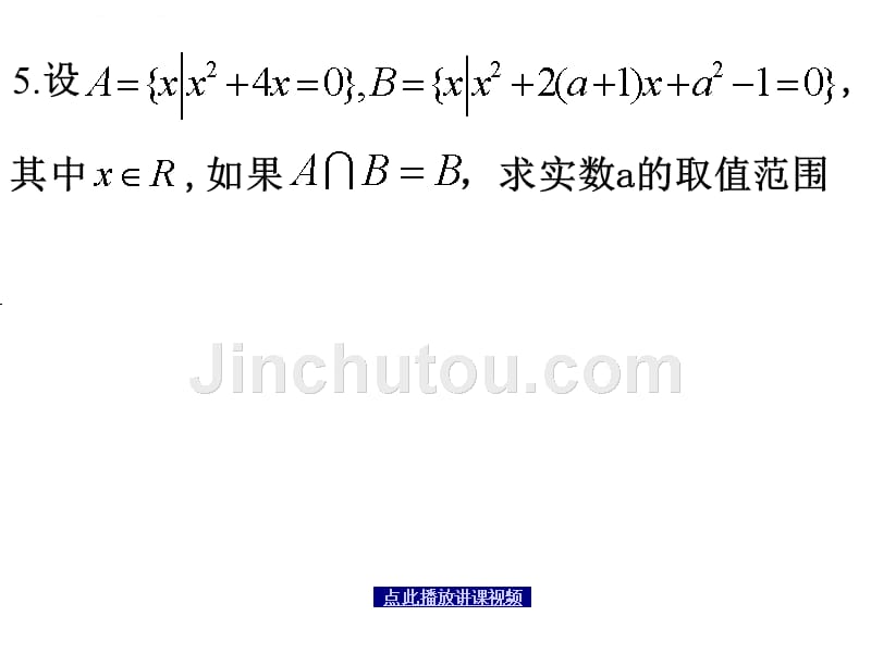 高一数学必修1-知识树ppt课件.ppt_第4页