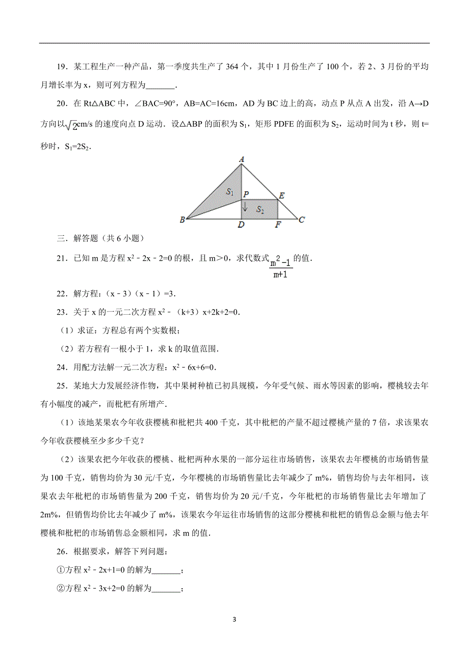九年级数学上册北师大版：第2章一元二次方程单元检测2（答案）$833593.doc_第3页