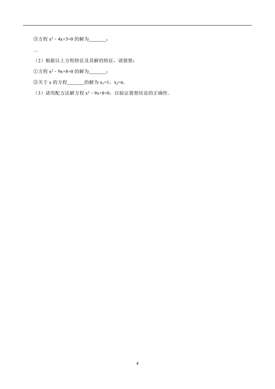 九年级数学上册北师大版：第2章一元二次方程单元检测2（答案）$833593.doc_第4页