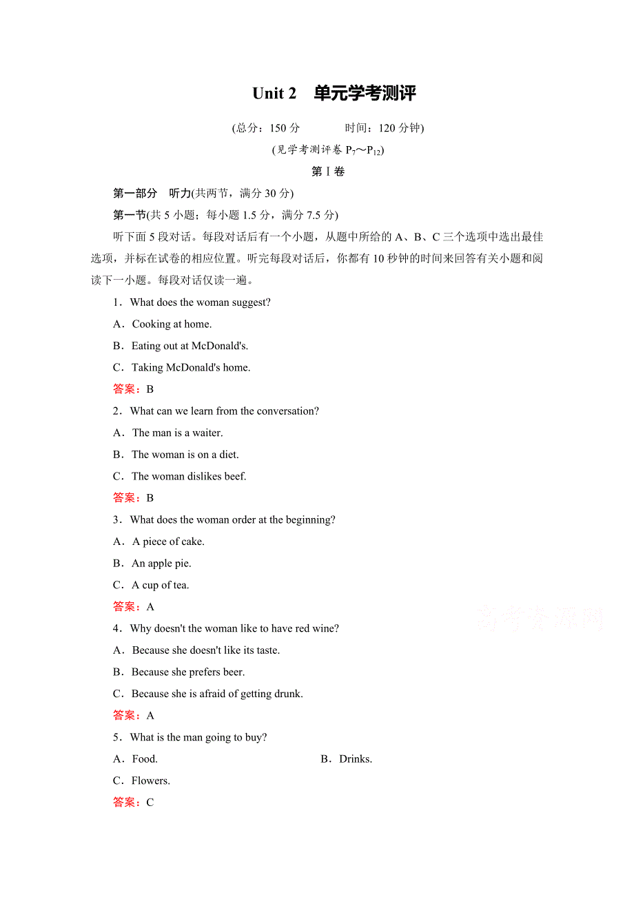 2017春人教版英语必修三单元学考测评2含答案_第1页